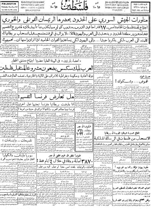 صحيفة فلسطين الصادر بتاريخ: 22 تشرين الأول 1947  | موسوعة القرى الفلسطينية