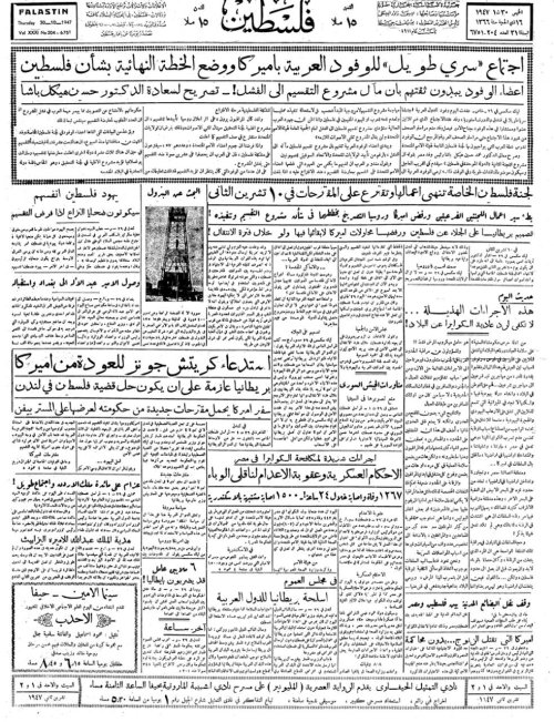 صحيفة فلسطين الصادرة بتاريخ: 30 تشرين الأول 1947  | موسوعة القرى الفلسطينية