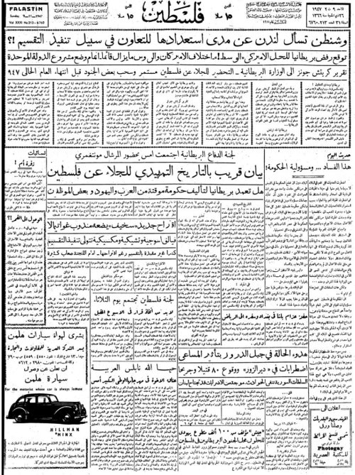 صحيفة فلسطين الصادرة بتاريخ: 9 تشرين الثاني 1947  | موسوعة القرى الفلسطينية