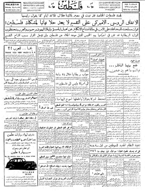 صحيفة فلسطين الصادرة بتاريخ: 12 تشرين الثاني 1947  | موسوعة القرى الفلسطينية