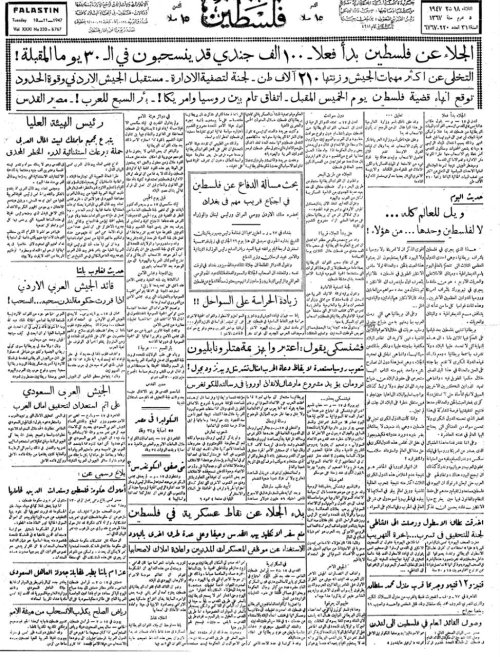 صحيفة فلسطين الصادرة بتاريخ: 18 تشرين الثاني 1947  | موسوعة القرى الفلسطينية