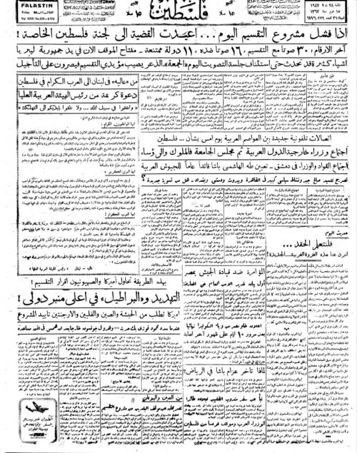 صحيفة فلسطين الصادرة بتاريخ: 28 تشرين الثاني 1947