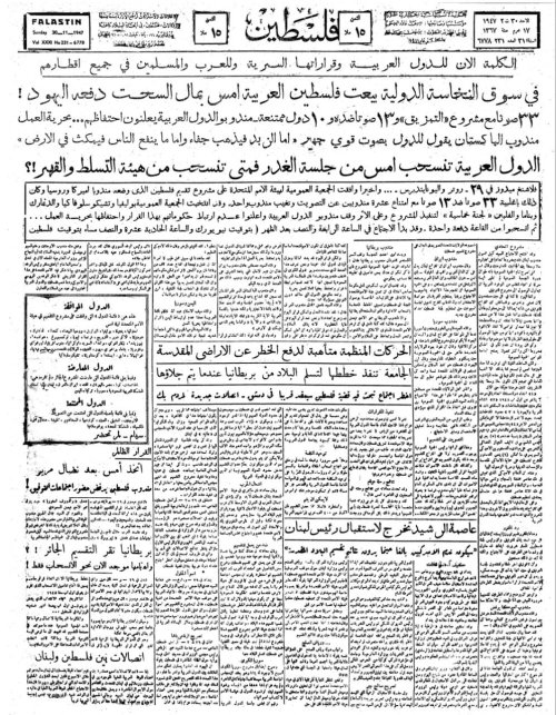  | موسوعة القرى الفلسطينية