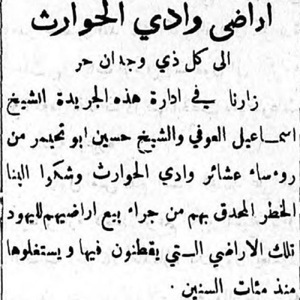  | موسوعة القرى الفلسطينية