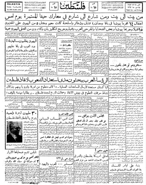 صحيفة فلسطين الصادرة بتاريخ: 11 كانون الأول 1947  | موسوعة القرى الفلسطينية