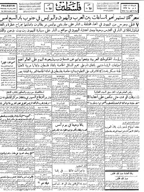 صحيفة فلسطين الصادرة بتاريخ: 17 كانون الأول 1947  | موسوعة القرى الفلسطينية