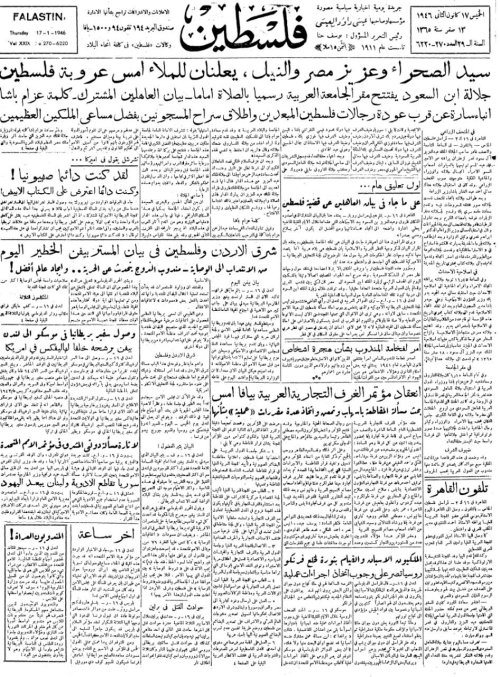 صحيفة فلسطين الصادرة بتاريخ: 17 كانون الثاني 1946
