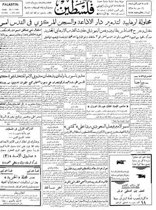 صحيفة فلسطين الصادرة بتاريخ: 20 كانون الثاني 1946  | موسوعة القرى الفلسطينية