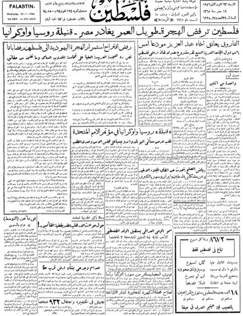  | موسوعة القرى الفلسطينية