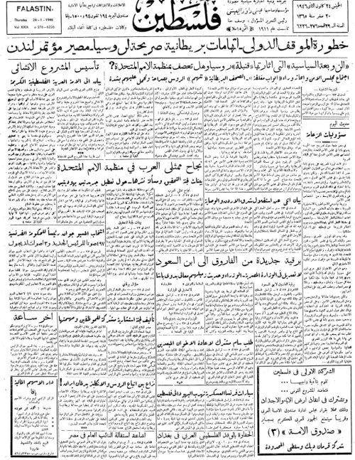 صحيفة فلسطين الصادرة بتاريخ: 24 كانون الثاني 1946  | موسوعة القرى الفلسطينية
