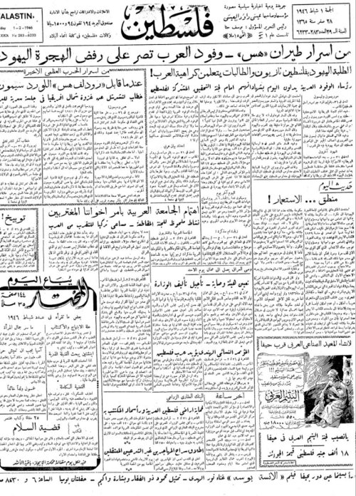 صحيفة فلسطين الصادرة بتاريخ: 1 شباط 1946  | موسوعة القرى الفلسطينية