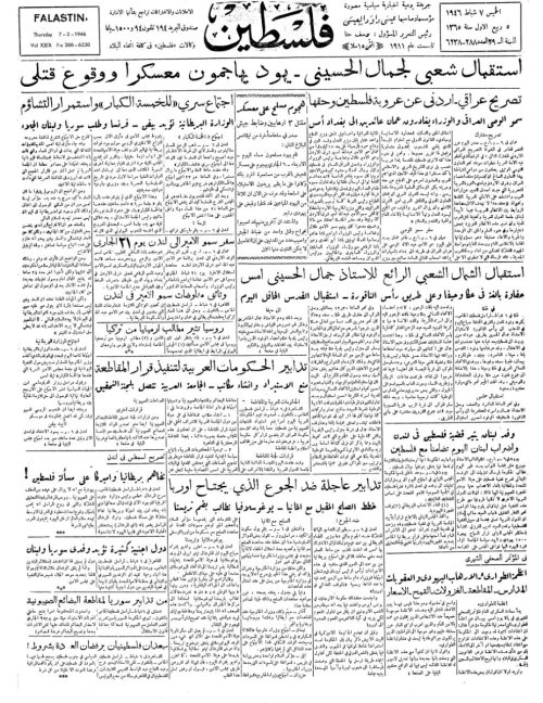 صحيفة فلسطين الصادرة بتاريخ: 7 شباط 1946  | موسوعة القرى الفلسطينية