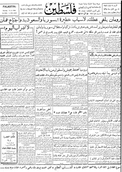 صحيفة فلسطين الصادرة بتاريخ: 9 شباط 1946