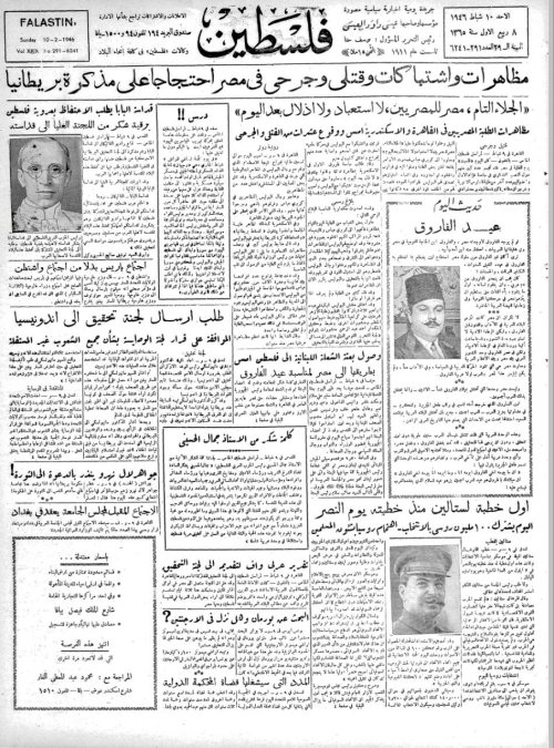صحيفة فلسطين الصادرة بتاريخ: 10 شباط 1946  | موسوعة القرى الفلسطينية
