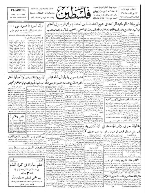 صحيفة فلسطين الصادرة بتاريخ: 15 شباط 1946  | موسوعة القرى الفلسطينية