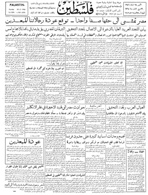  | موسوعة القرى الفلسطينية