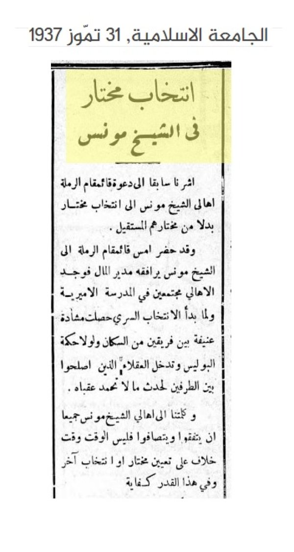 انتخاب مختار الشيخ مونس