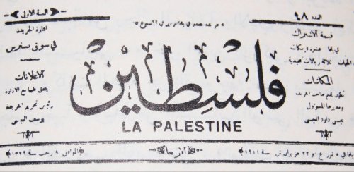 صحيفة فلسطين الصادرة بتاريخ: 15 أيلول 1946  | موسوعة القرى الفلسطينية