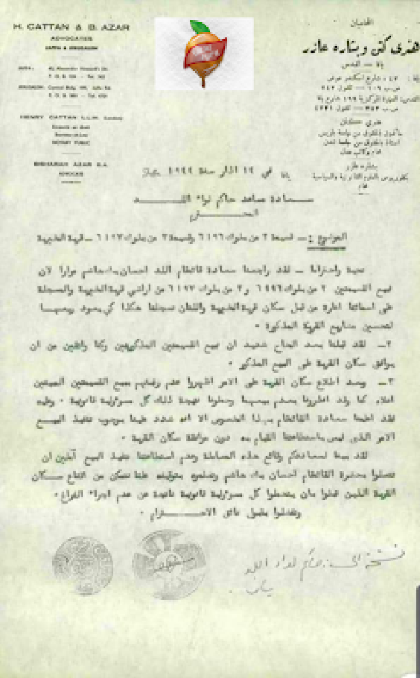 وثائق قرية الخيرية