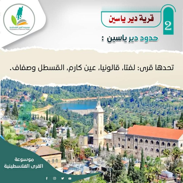 قرية دير ياسين