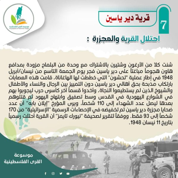  | موسوعة القرى الفلسطينية