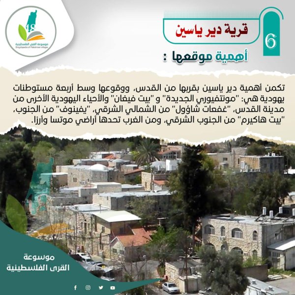  | موسوعة القرى الفلسطينية