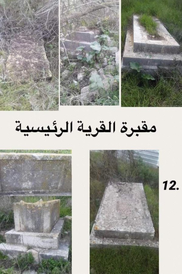  | موسوعة القرى الفلسطينية