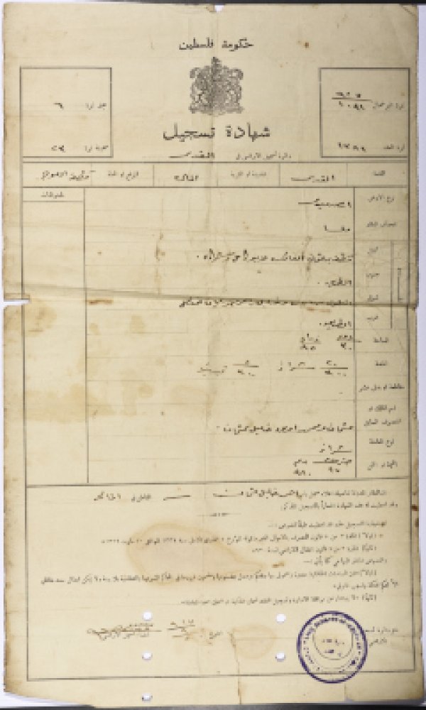 وثيقة ملكية قطعة أرض في قرية المالحة في القدس مسجلة باسم أحمد عثمان