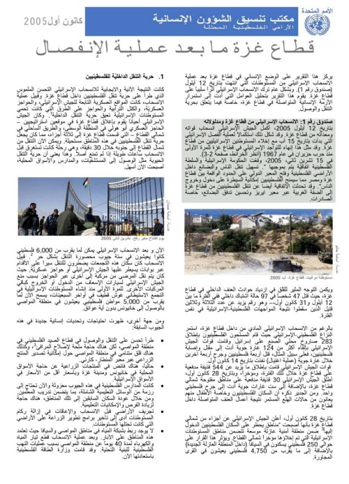 قطاع غزة مابعد الانفصال