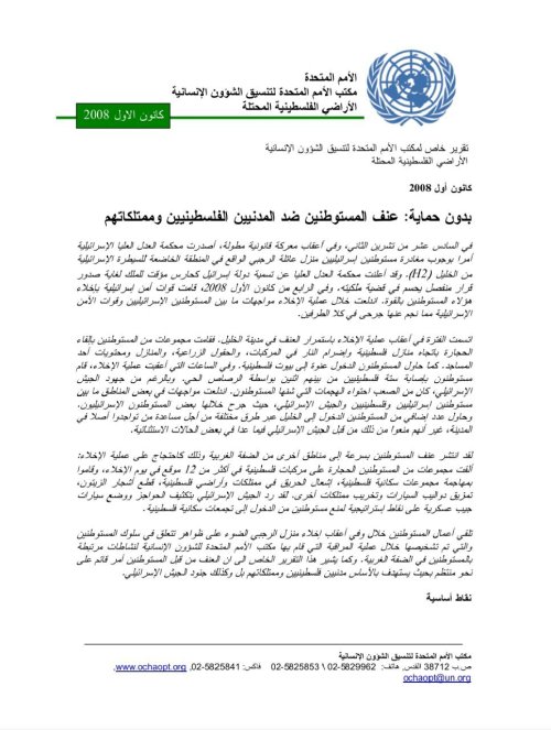  | موسوعة القرى الفلسطينية