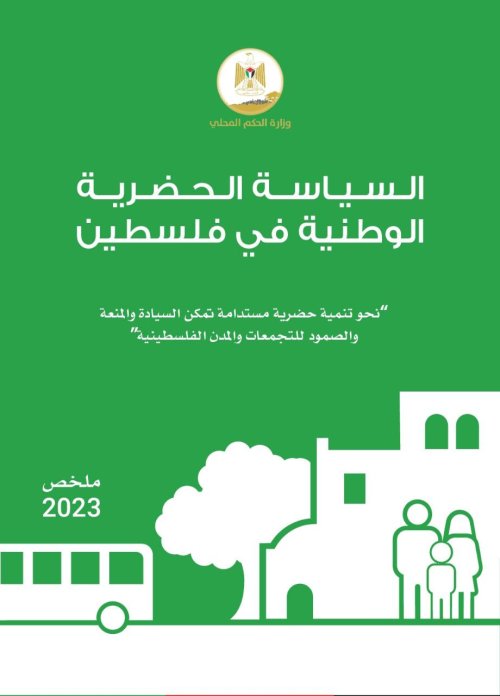  | موسوعة القرى الفلسطينية