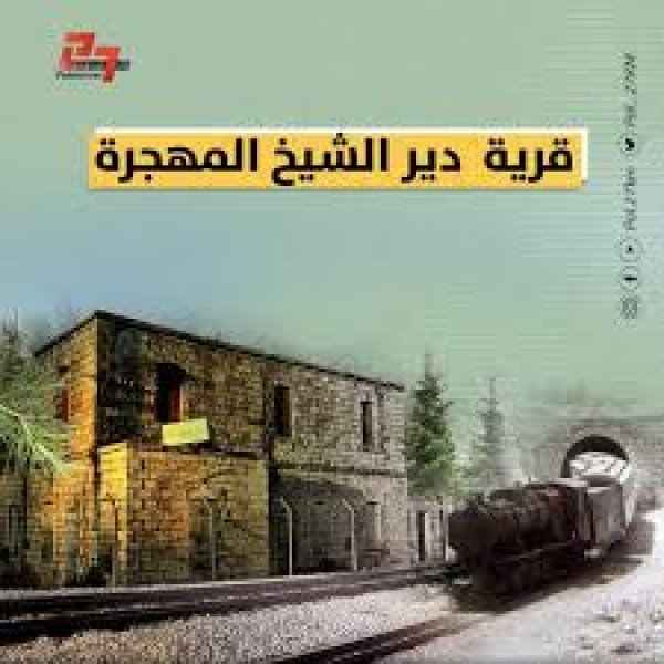  | موسوعة القرى الفلسطينية