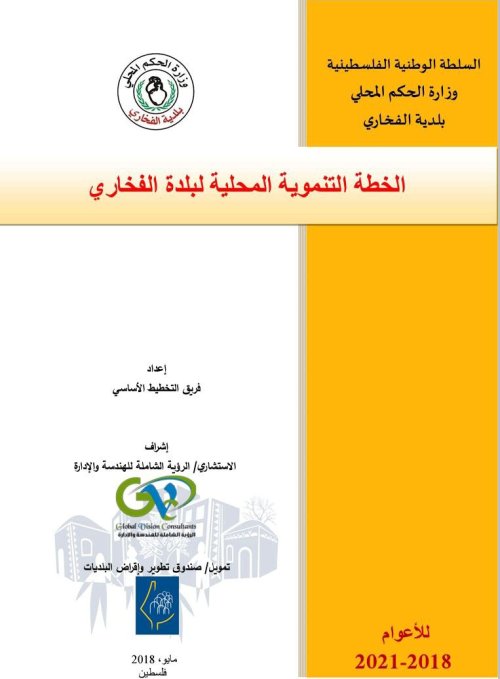  | موسوعة القرى الفلسطينية