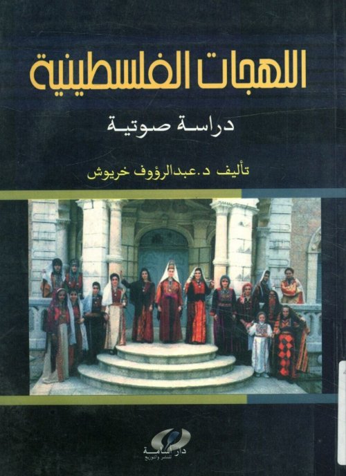  | موسوعة القرى الفلسطينية