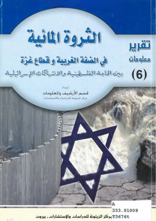  | موسوعة القرى الفلسطينية