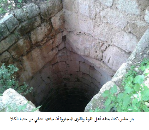 قرية المغلس / الخليل