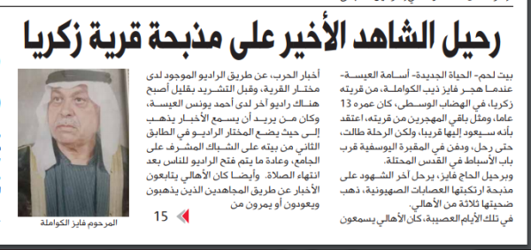  | موسوعة القرى الفلسطينية