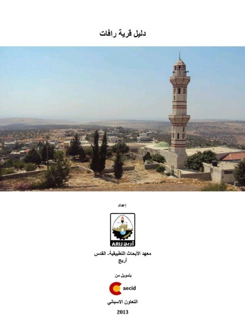  | موسوعة القرى الفلسطينية