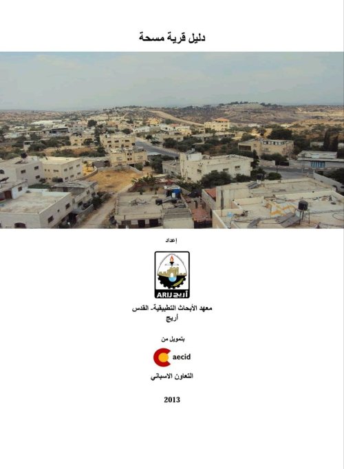  | موسوعة القرى الفلسطينية