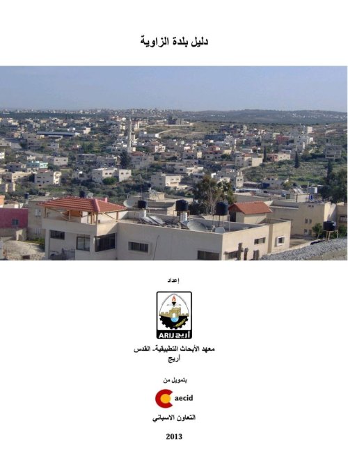  | موسوعة القرى الفلسطينية