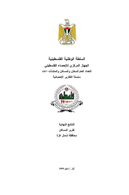  | موسوعة القرى الفلسطينية