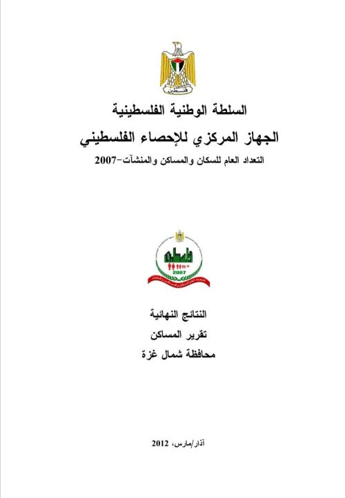  | موسوعة القرى الفلسطينية