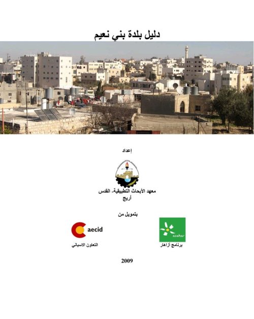  | موسوعة القرى الفلسطينية