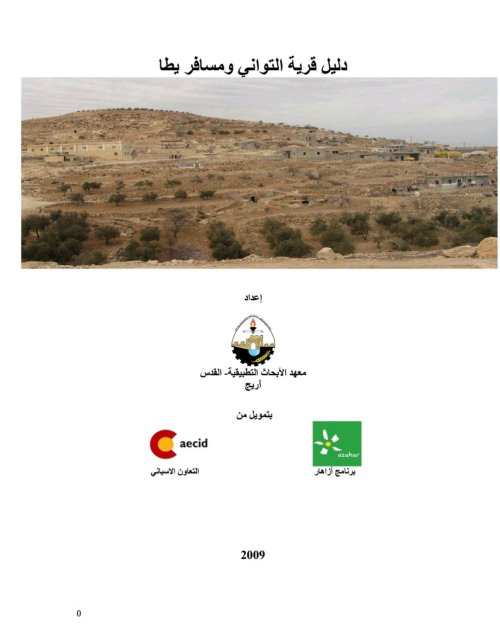  | موسوعة القرى الفلسطينية