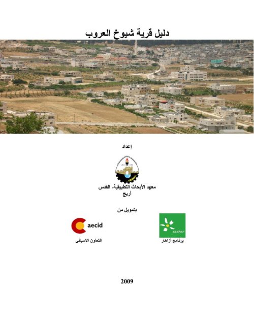  | موسوعة القرى الفلسطينية