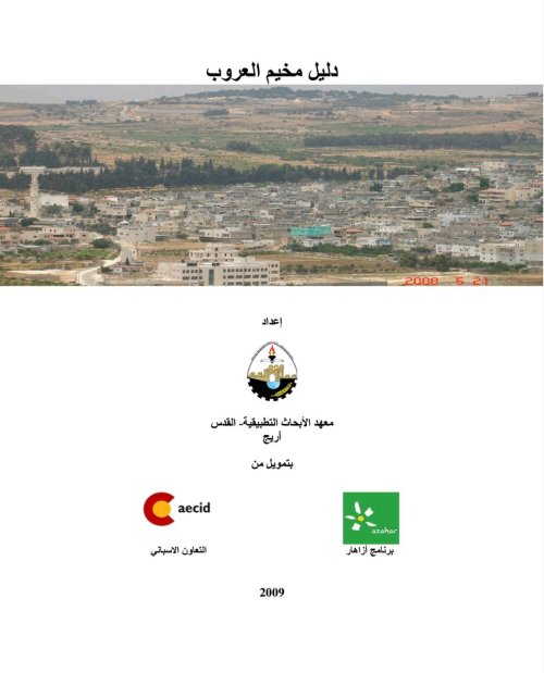  | موسوعة القرى الفلسطينية