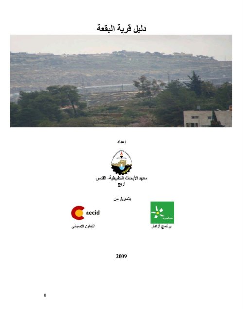  | موسوعة القرى الفلسطينية