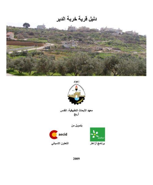 دليل قرية خربة الدير