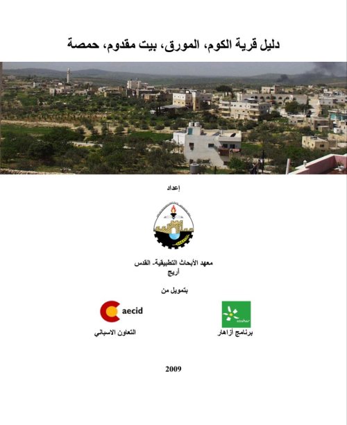 دليل قرية الكوم