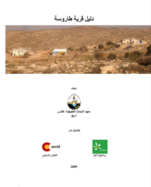 دليل قرية طاروسة  | موسوعة القرى الفلسطينية